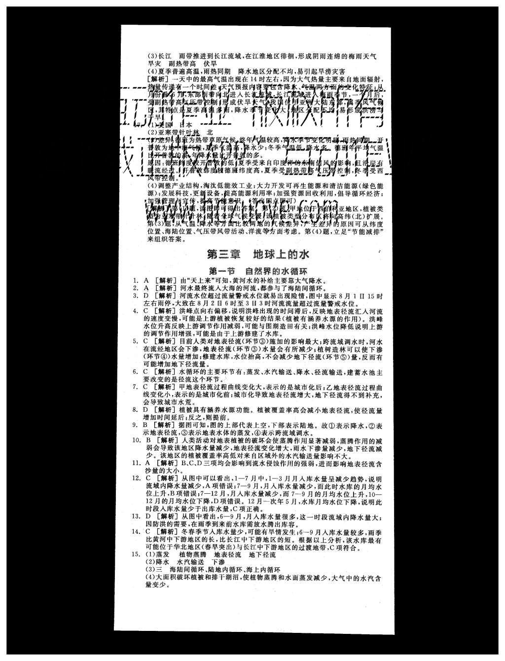 2015年全品學(xué)練考高中地理必修1人教版 練習(xí)冊參考答案第38頁