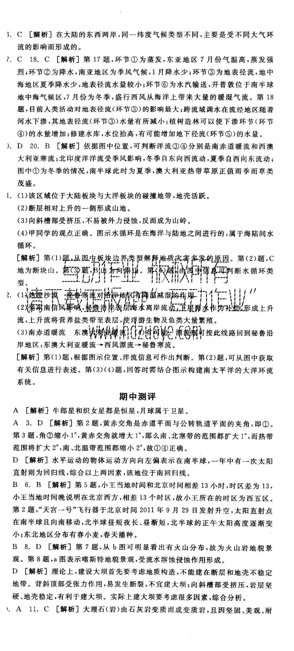 2015年全品学练考高中地理必修1湘教版 测评卷参考答案第38页