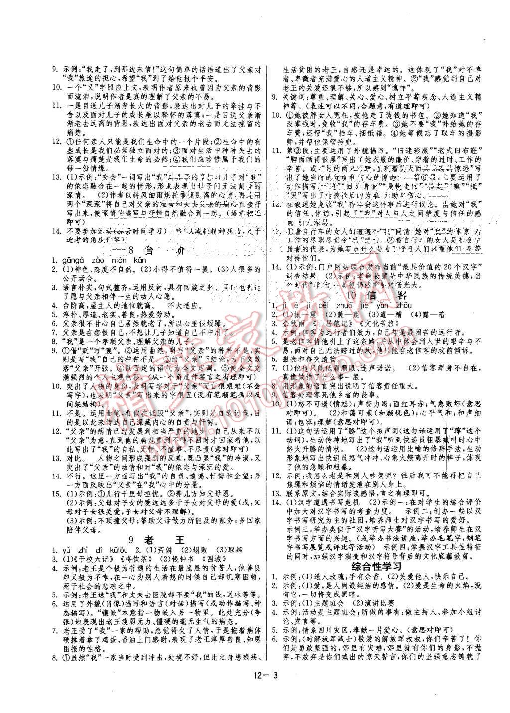 2015年课时训练八年级语文上册人教版 第3页