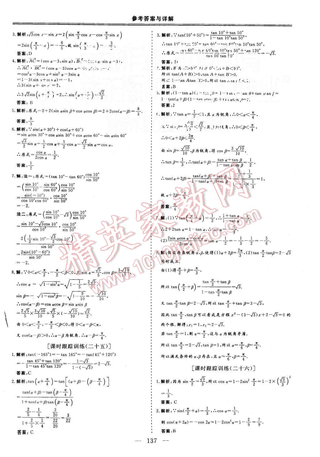 2015年三維設(shè)計(jì)高中新課標(biāo)同步課堂數(shù)學(xué)必修4北師大版 第10頁