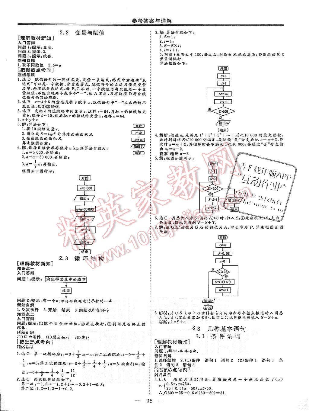 2015年三維設(shè)計(jì)高中新課標(biāo)同步課堂數(shù)學(xué)必修3北師大版 第5頁