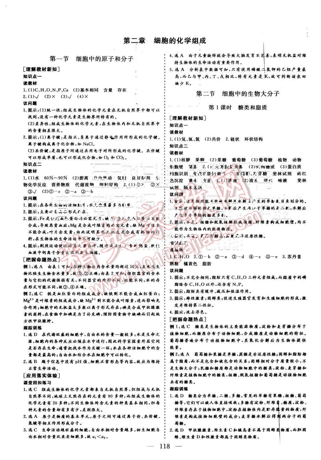 2015年三維設(shè)計高中新課標(biāo)同步課堂生物必修1蘇教版 第2頁