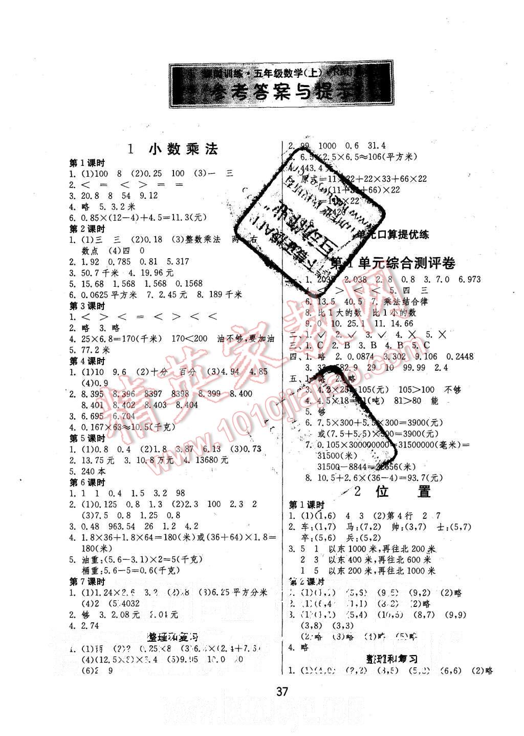 2015年課時訓練五年級數(shù)學上冊人教版 第1頁