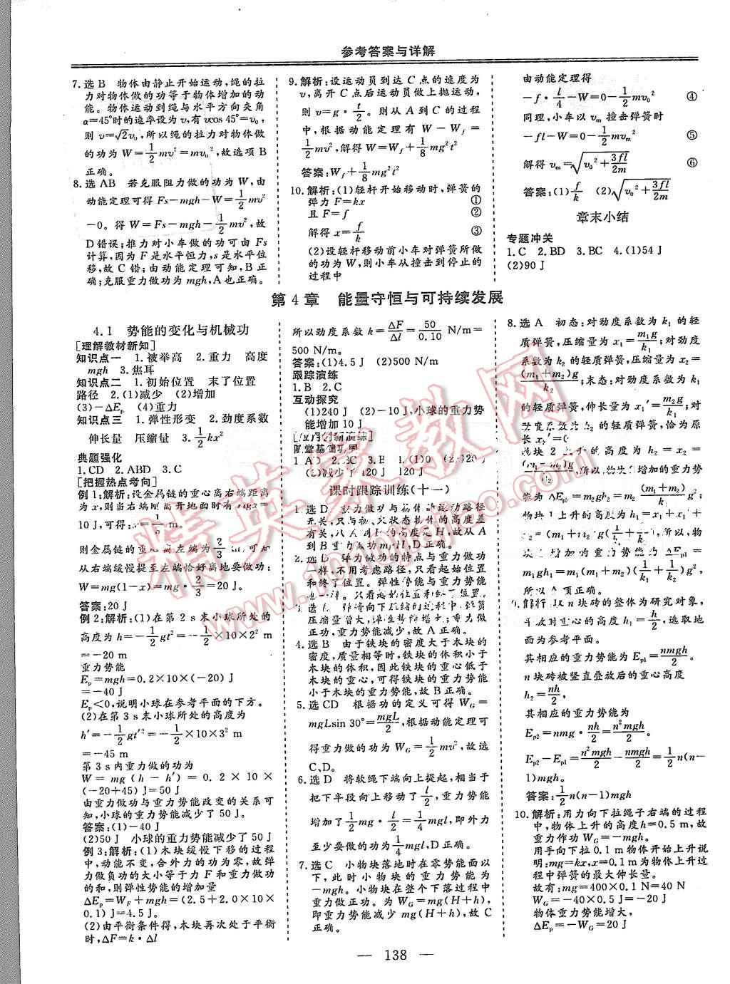 2015年三維設計高中新課標同步課堂物理必修2滬科版 第10頁