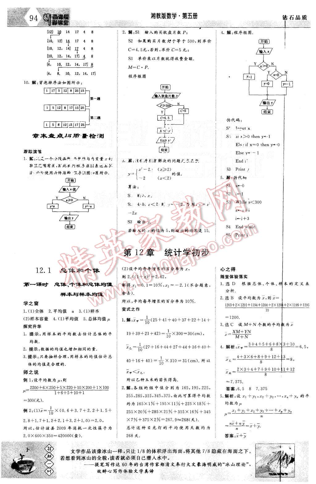 2015年三維設(shè)計(jì)高中新課標(biāo)同步課堂數(shù)學(xué)必修5湘教版 第10頁