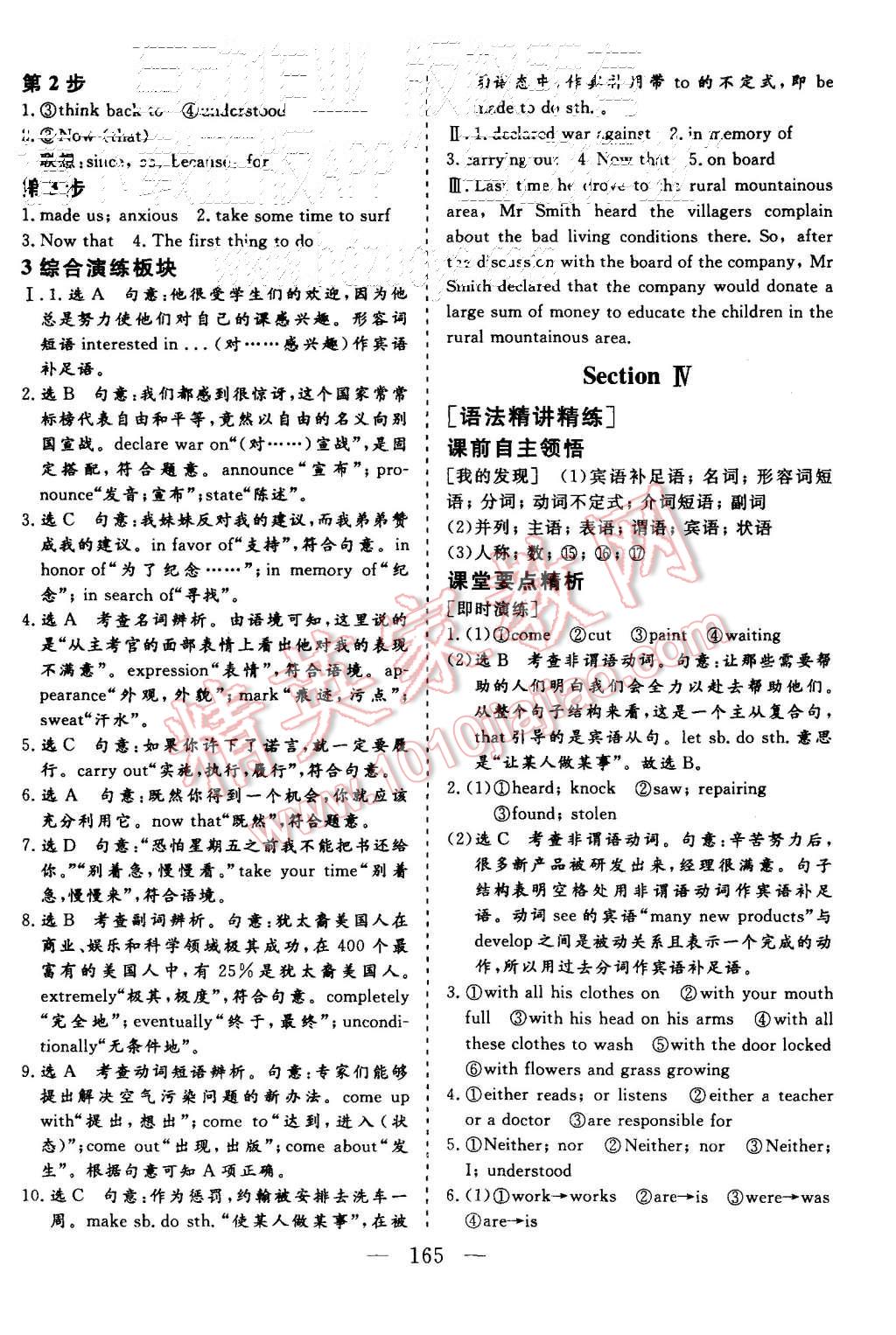 2015年三維設(shè)計(jì)高中新課標(biāo)同步課堂英語(yǔ)必修3譯林版 第19頁(yè)