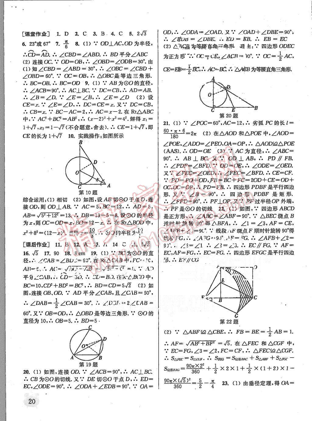 2015年通城学典课时作业本九年级数学上册人教版 第19页