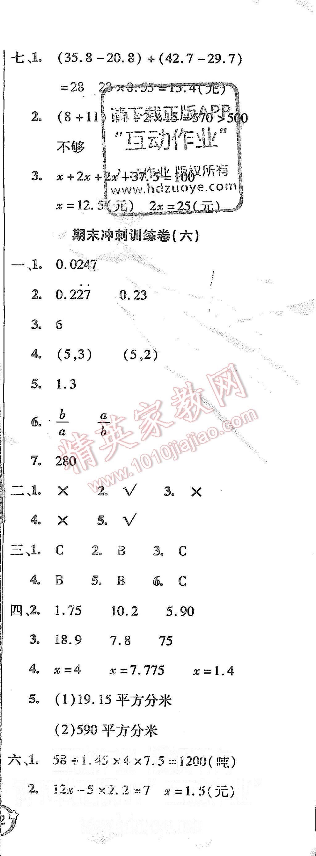 2015年精英教程過關(guān)沖刺100分五年級(jí)數(shù)學(xué)上冊人教版 第12頁