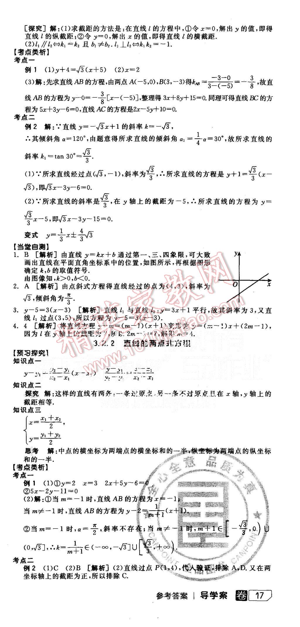 2015年全品學練考高中數(shù)學必修2人教A版 第15頁