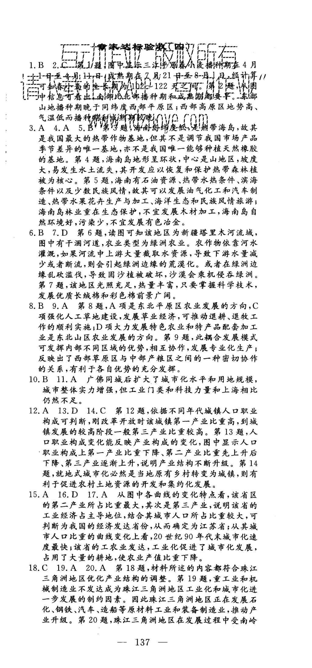 2015年三維設(shè)計(jì)高中新課標(biāo)同步課堂地理必修3人教版 章末達(dá)標(biāo)驗(yàn)收第21頁(yè)