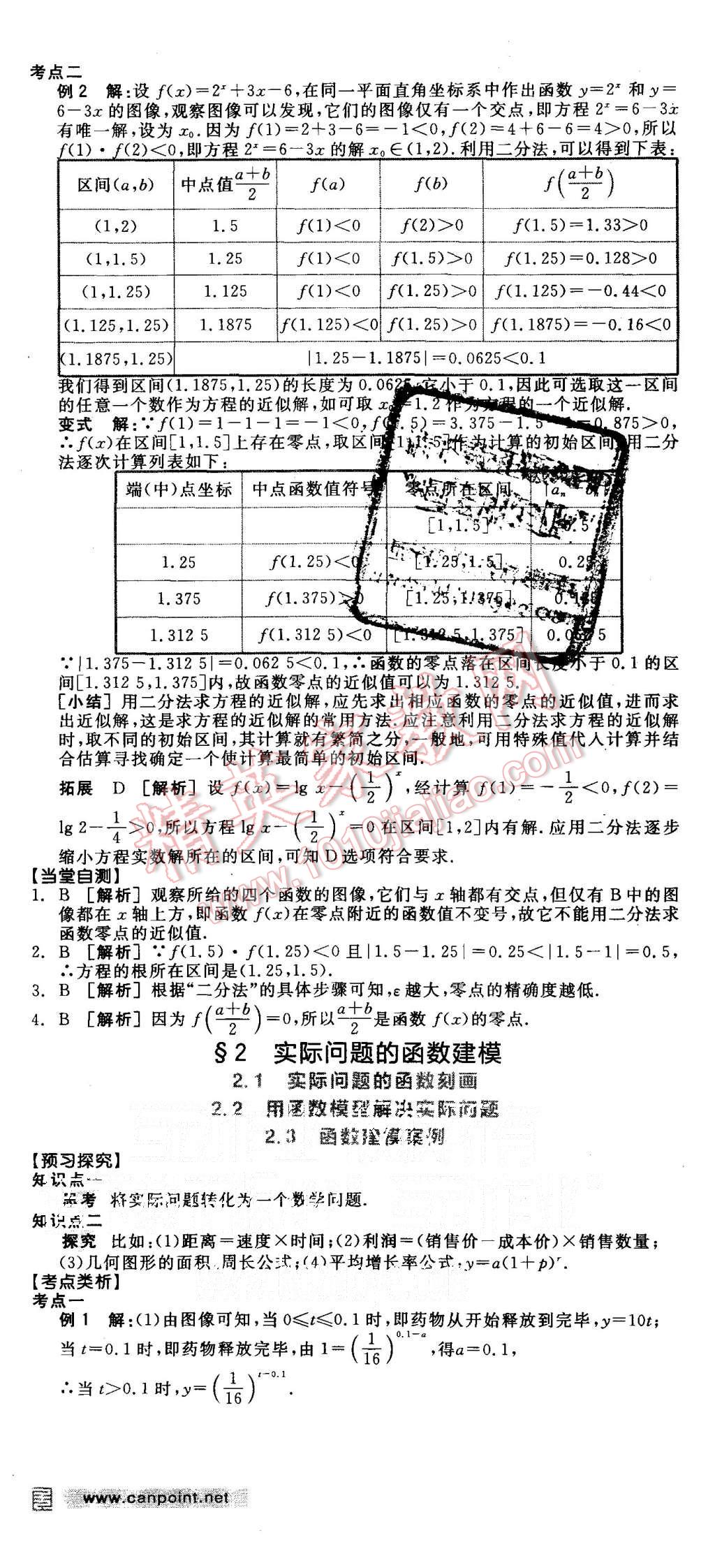 2015年全品學(xué)練考高中數(shù)學(xué)必修1北師大版 第25頁