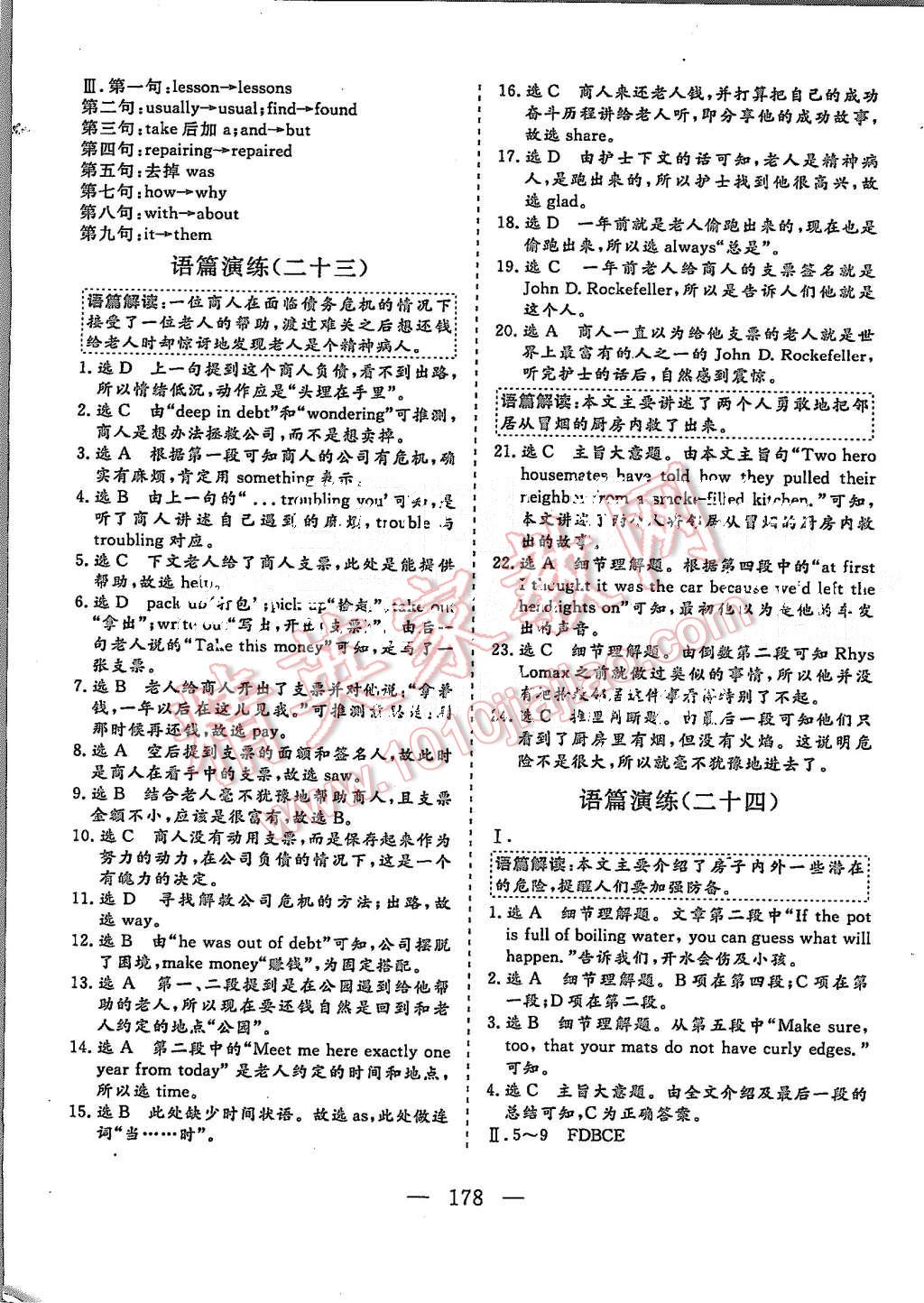 2015年三維設(shè)計高中新課標(biāo)同步課堂英語必修5人教版 第24頁