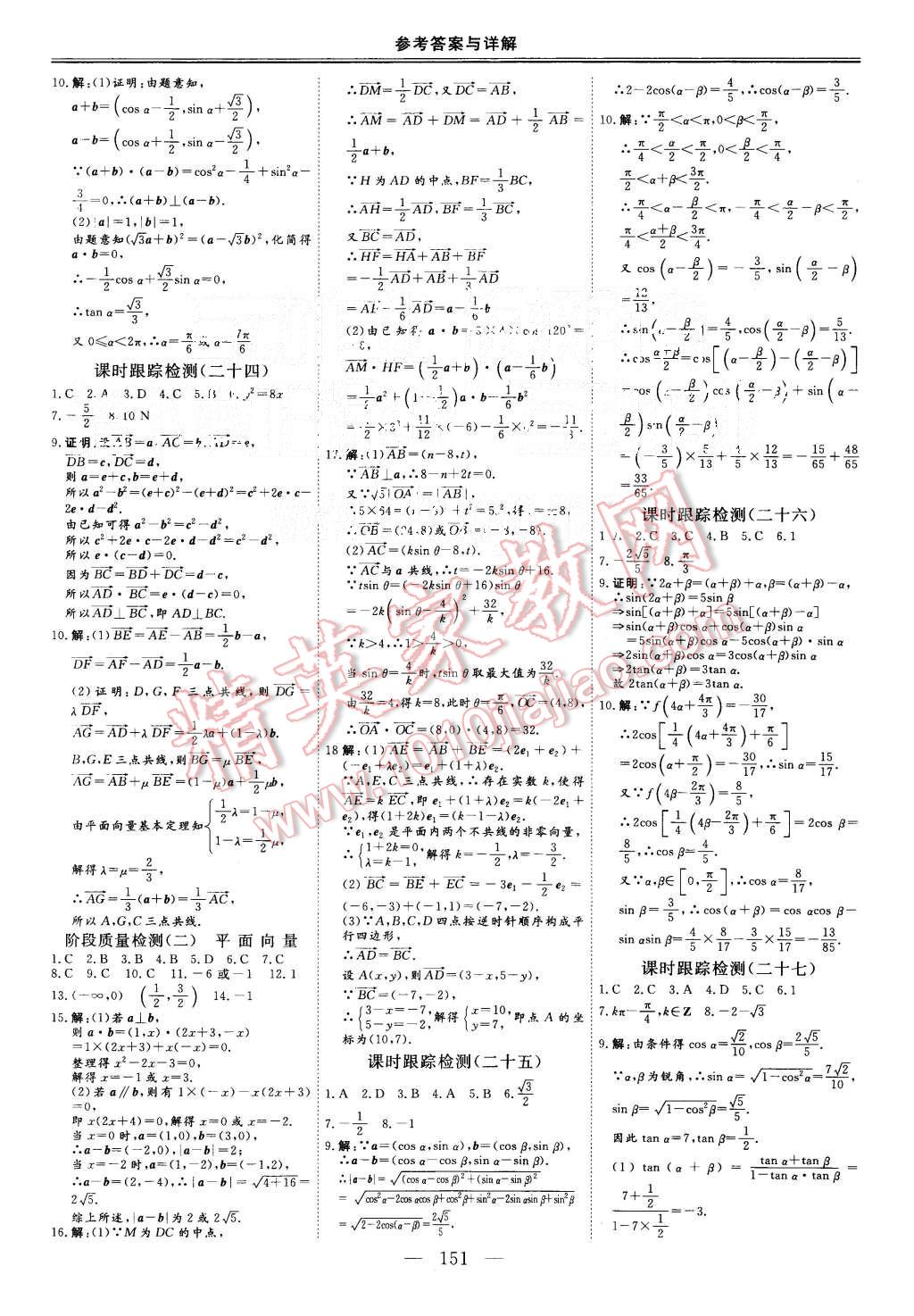 2015年三維設(shè)計高中新課標(biāo)同步課堂數(shù)學(xué)必修4人教A版 第19頁