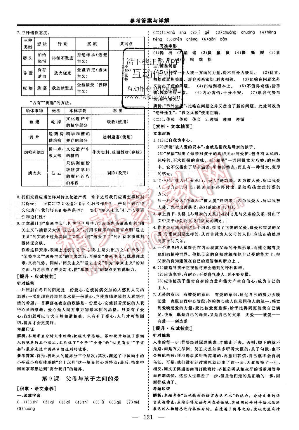 2015年三維設(shè)計(jì)高中新課標(biāo)同步課堂語(yǔ)文必修4人教版 第5頁(yè)