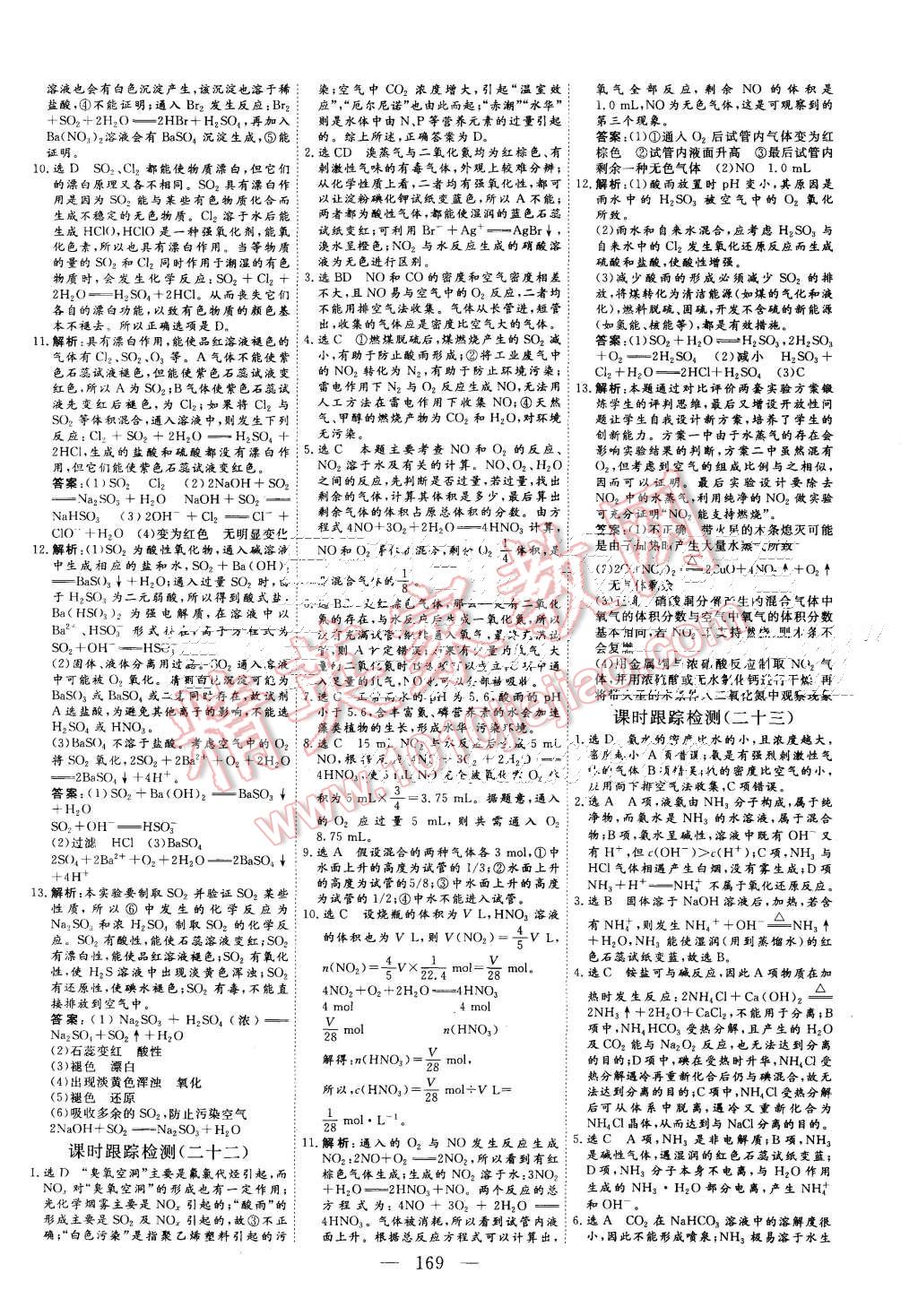 2015年三维设计高中新课标同步课堂化学必修1人教版 第25页