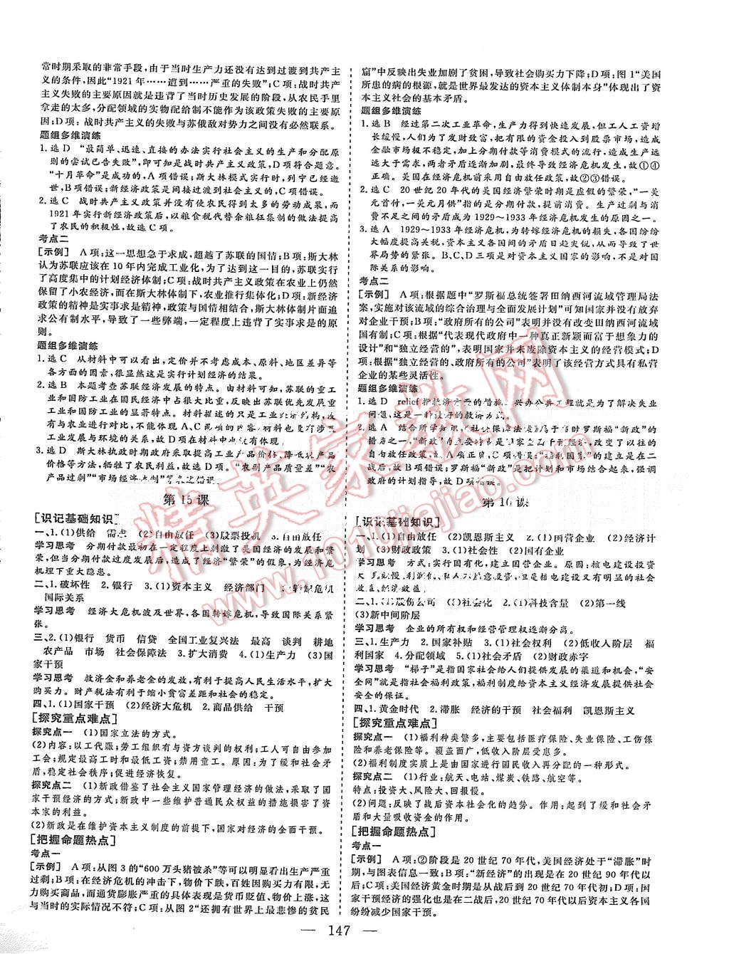 2015年三維設(shè)計高中新課標同步課堂歷史必修2岳麓版 第7頁