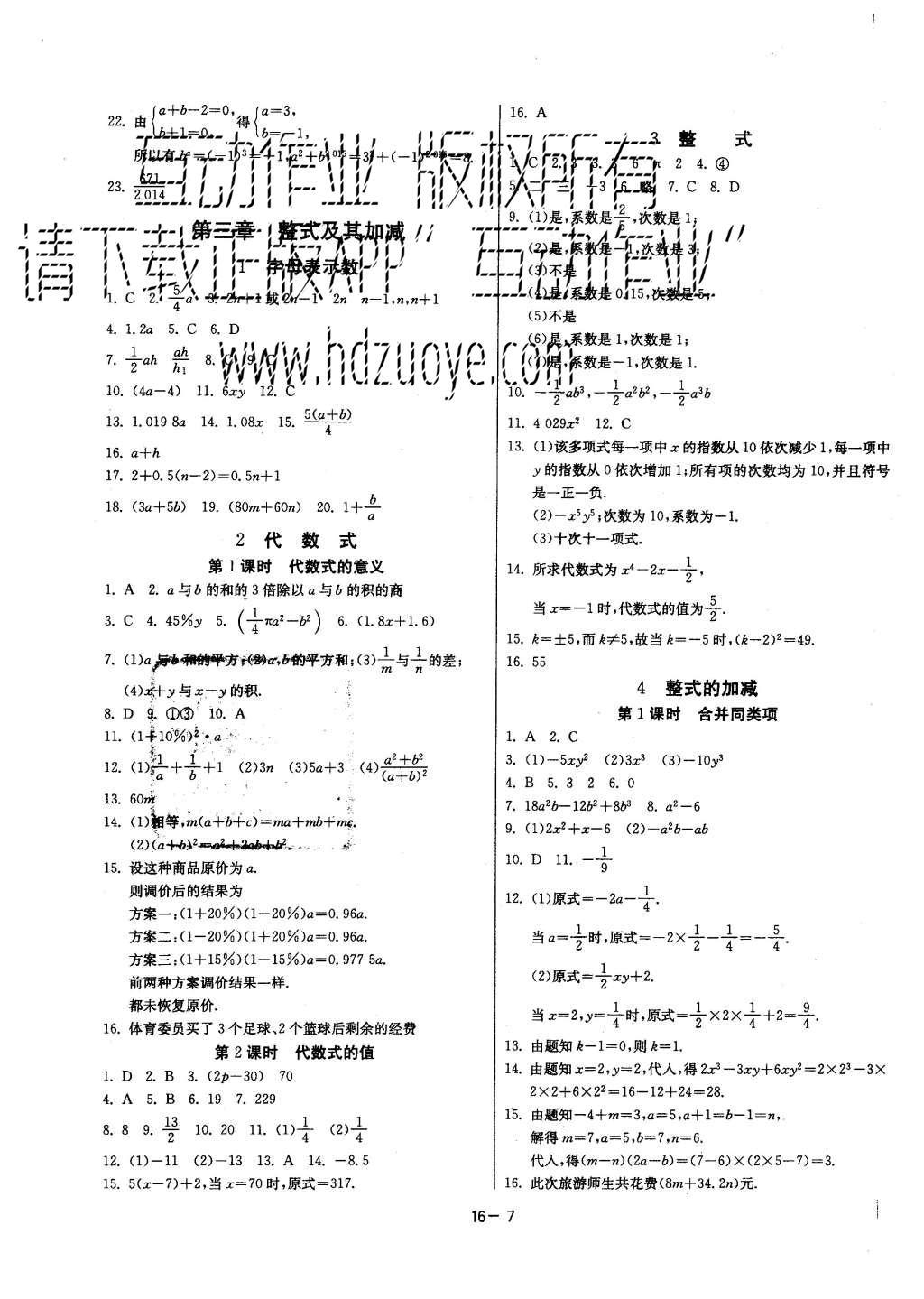 2015年啟東黃岡大試卷八年級數(shù)學上冊北師大版 參考答案第19頁