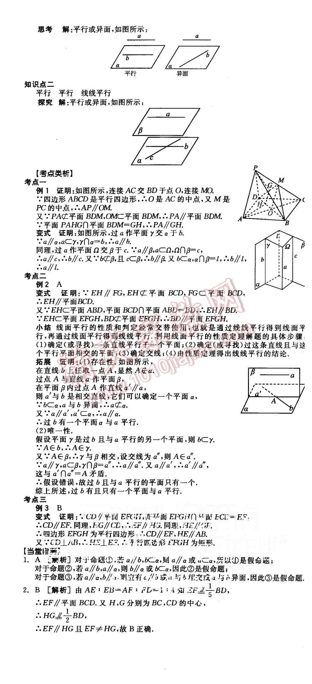 2015年全品學練考高中數(shù)學必修2人教A版 第8頁