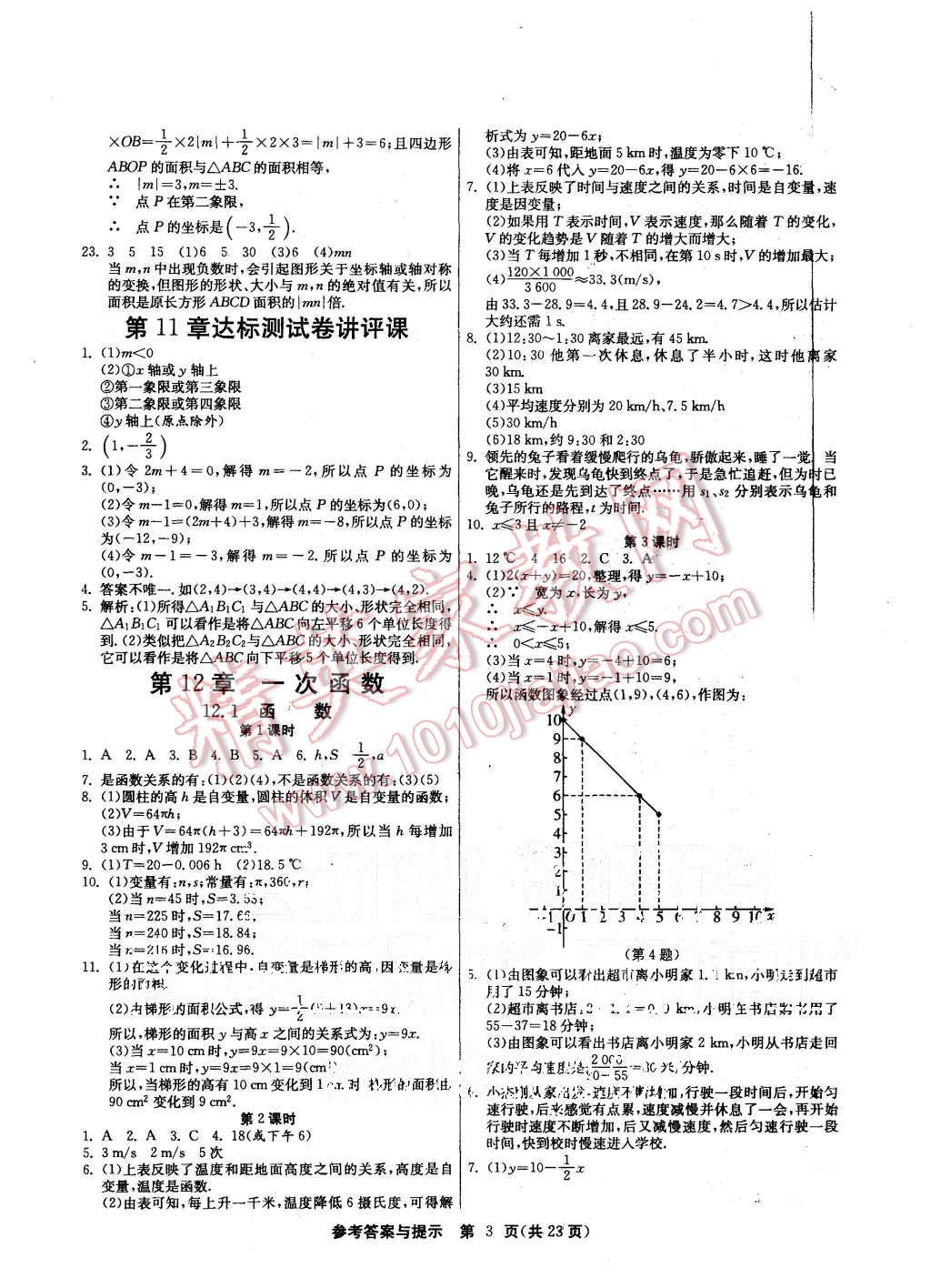 2015年课时训练八年级数学上册沪科版 第3页