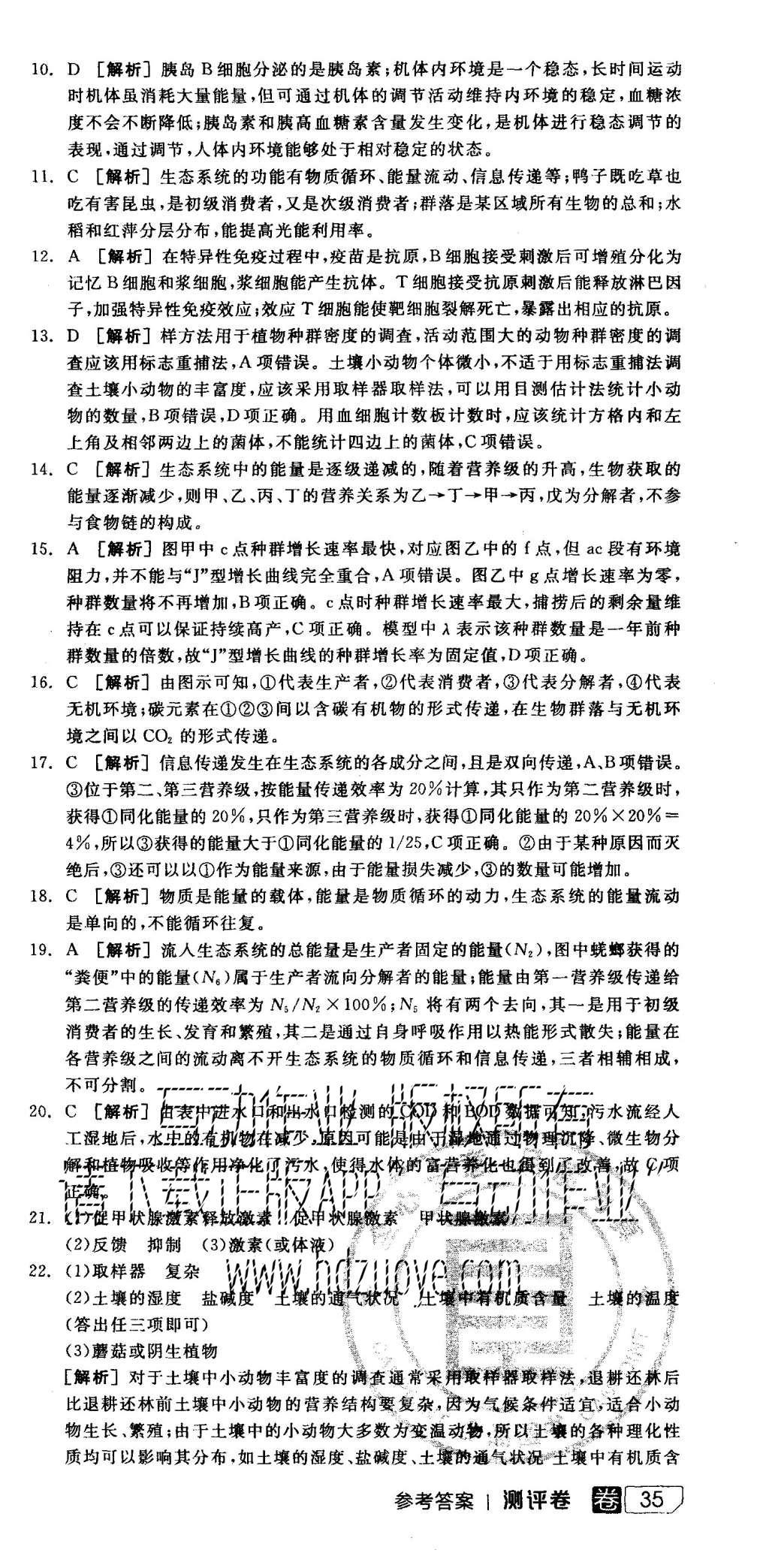 2015年全品學練考高中生物必修3人教版 測評卷參考答案第69頁