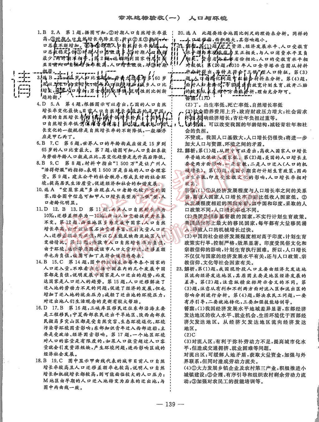 2015年三維設(shè)計(jì)高中新課標(biāo)同步課堂地理必修2湘教版 章節(jié)達(dá)標(biāo)驗(yàn)收第13頁(yè)