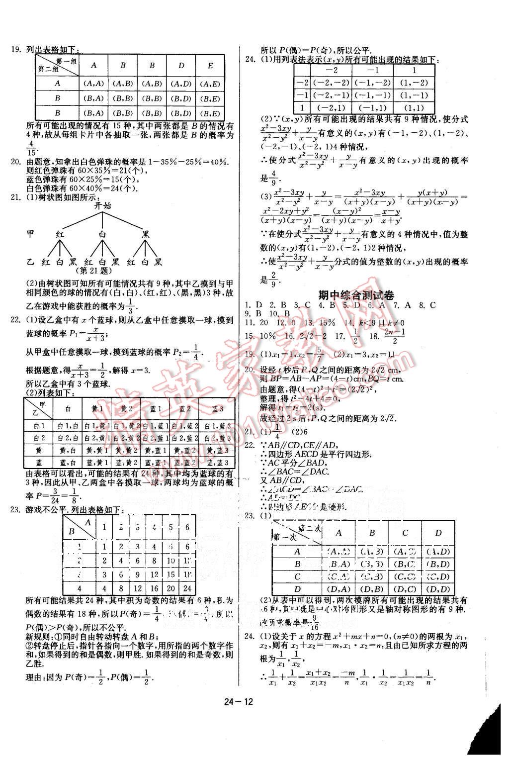 2015年課時訓練九年級數(shù)學上冊北師大版 第12頁