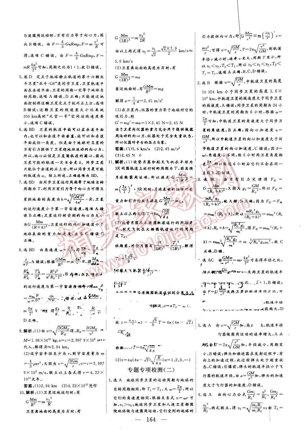 2014年三維設(shè)計高中新課標同步課堂物理必修2人教版 第8頁