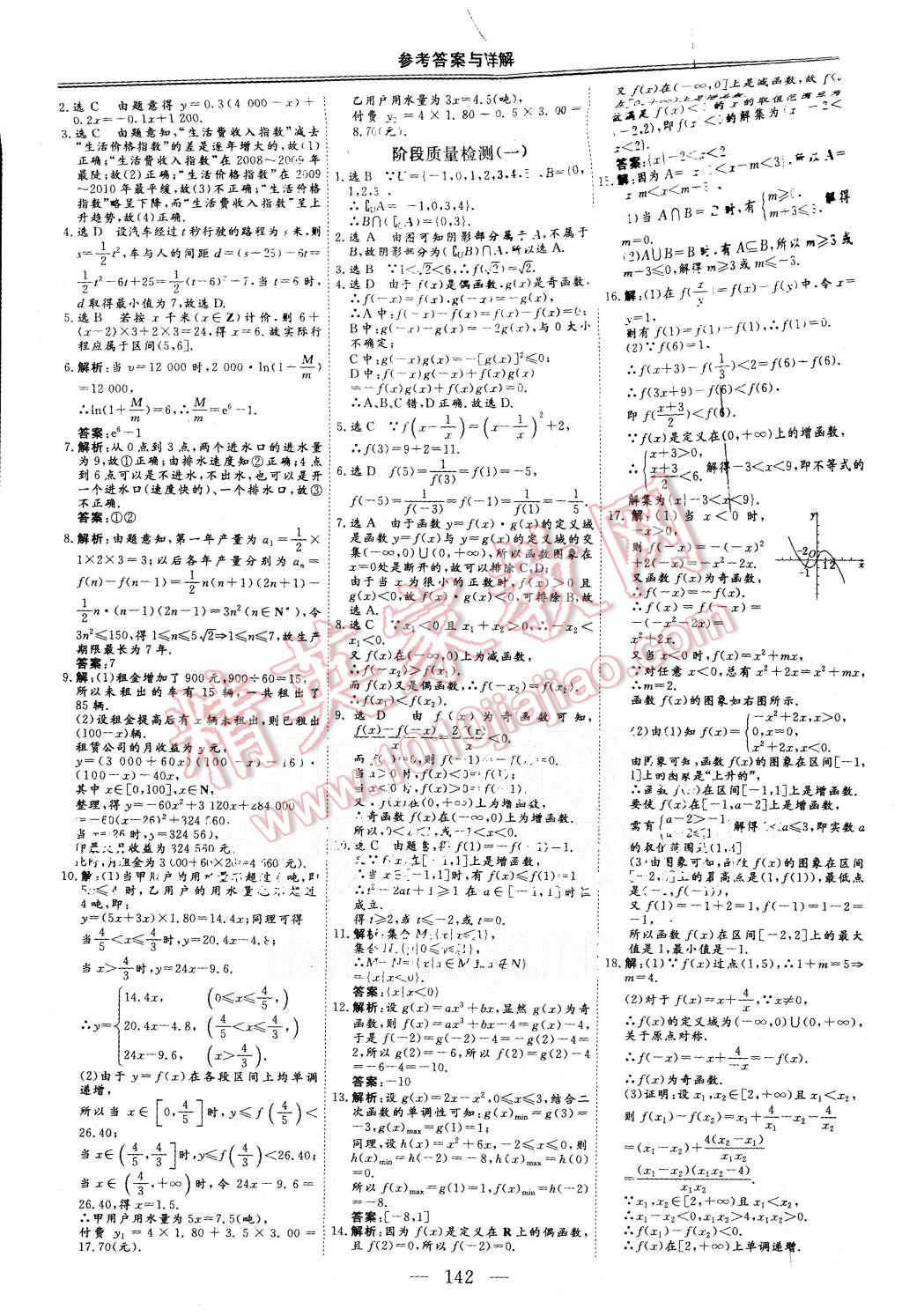 2015年三维设计高中新课标同步课堂数学必修1人教A版 第22页