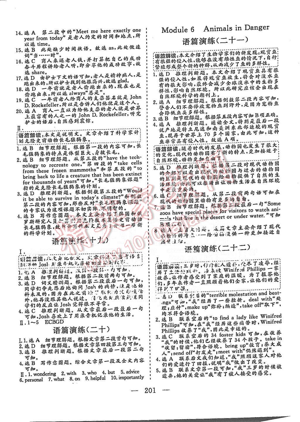 2015年三維設(shè)計(jì)高中新課標(biāo)同步課堂英語(yǔ)必修5外研版 第23頁(yè)