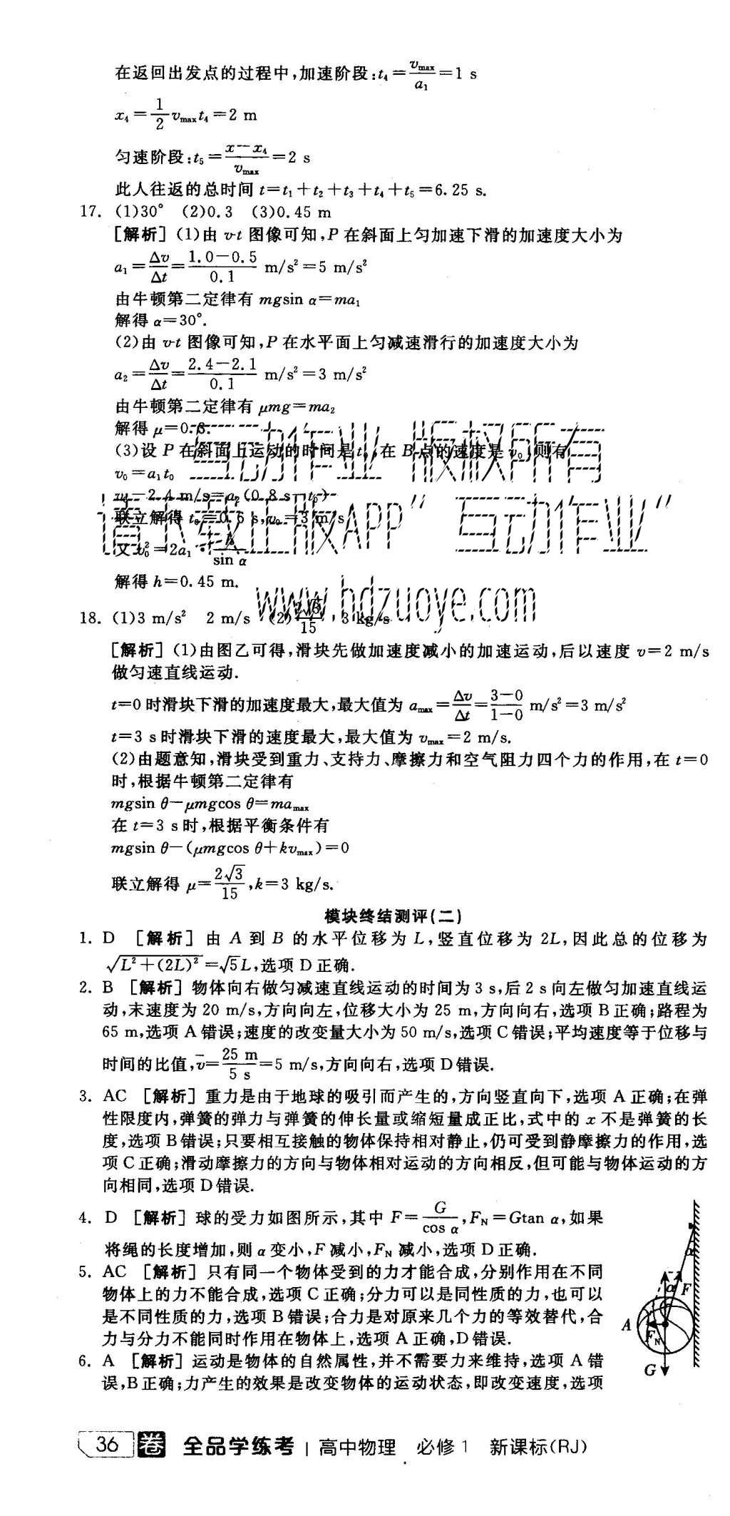 2015年全品學(xué)練考高中物理必修1人教版 測評卷參考答案第70頁