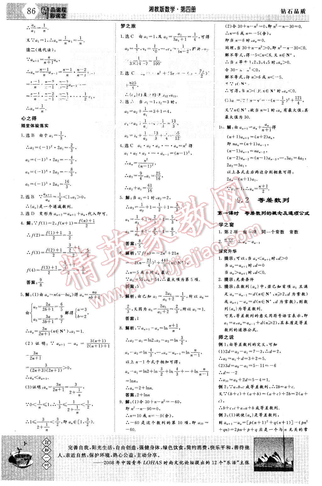 2015年三維設(shè)計高中新課標(biāo)同步課堂數(shù)學(xué)必修4湘教版 第8頁