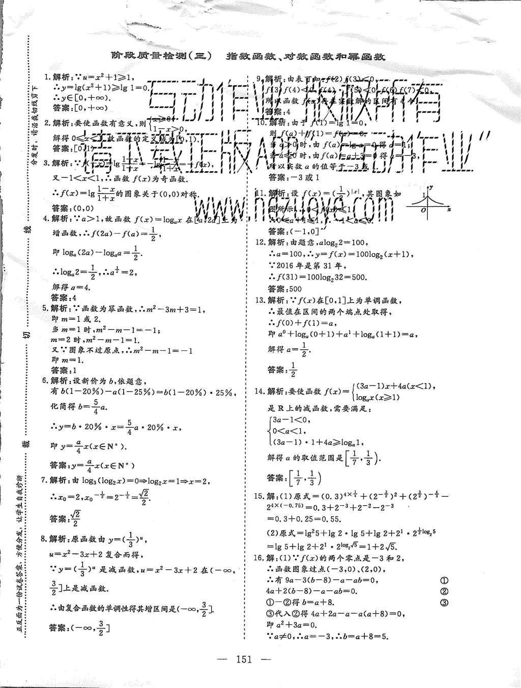 2015年三維設(shè)計(jì)高中新課標(biāo)同步課堂數(shù)學(xué)必修1蘇教版 階段質(zhì)量檢測(cè)第39頁(yè)