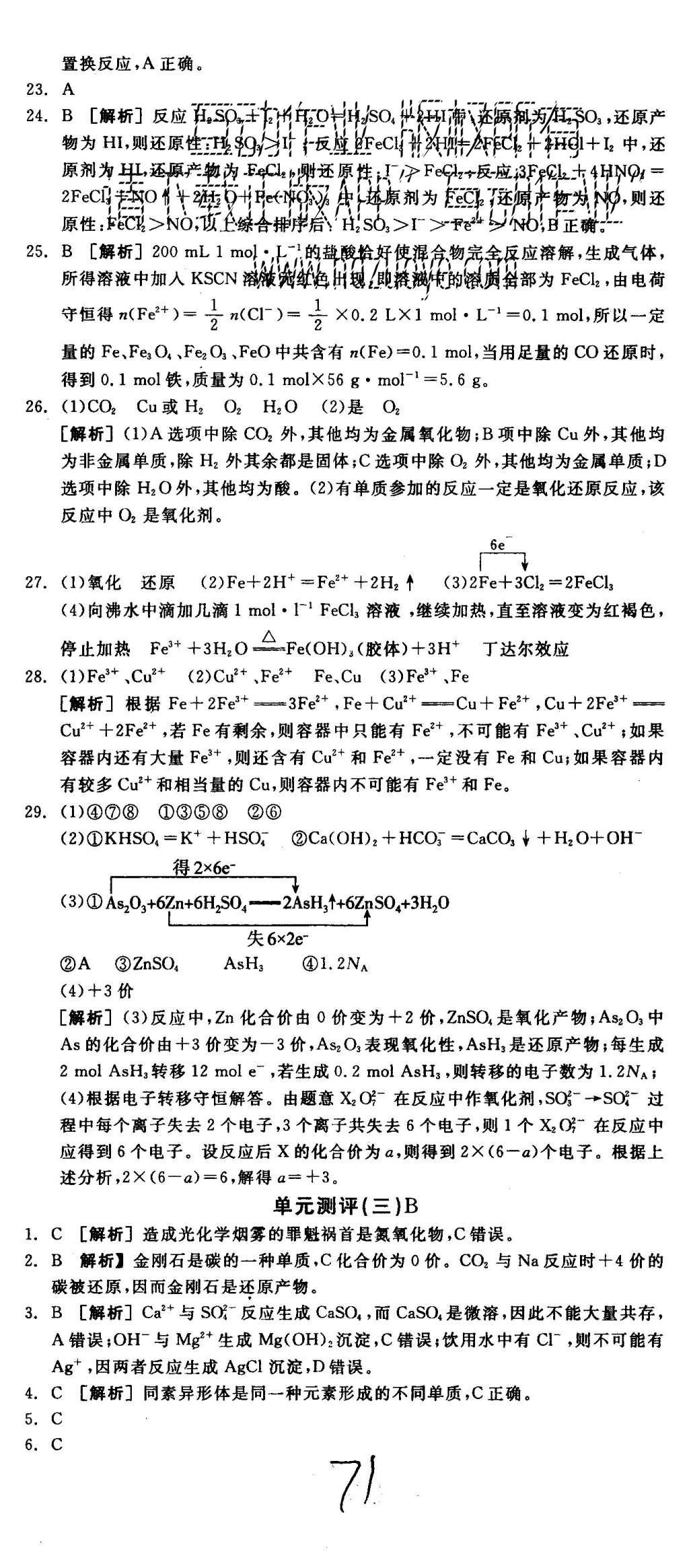 2015年全品學(xué)練考高中化學(xué)必修1魯科版 測評(píng)卷參考答案第71頁