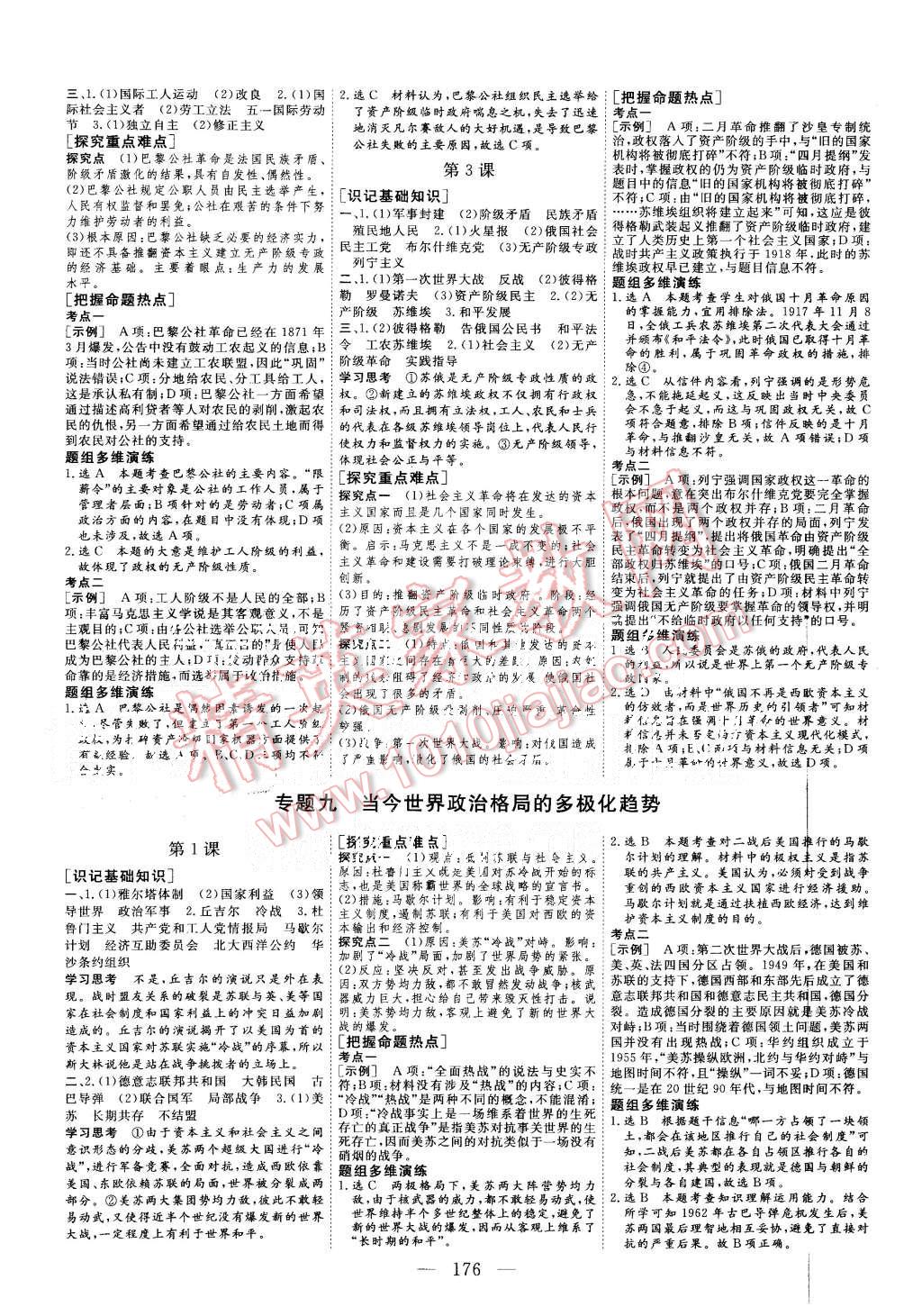 2015年三維設(shè)計高中新課標同步課堂歷史必修1人民版 第10頁