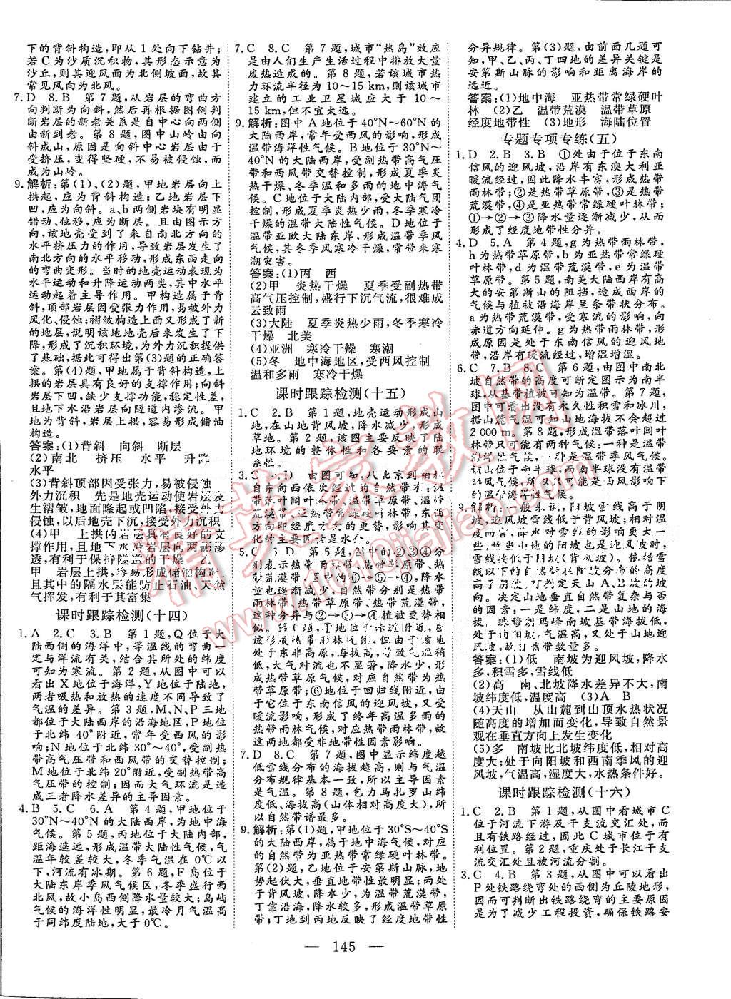 2015年三維設(shè)計(jì)高中新課標(biāo)同步課堂地理必修1中圖版 第15頁(yè)