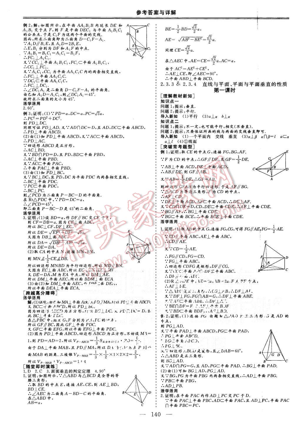 2015年三維設(shè)計(jì)高中新課標(biāo)同步課堂數(shù)學(xué)必修2人教A版 第8頁(yè)