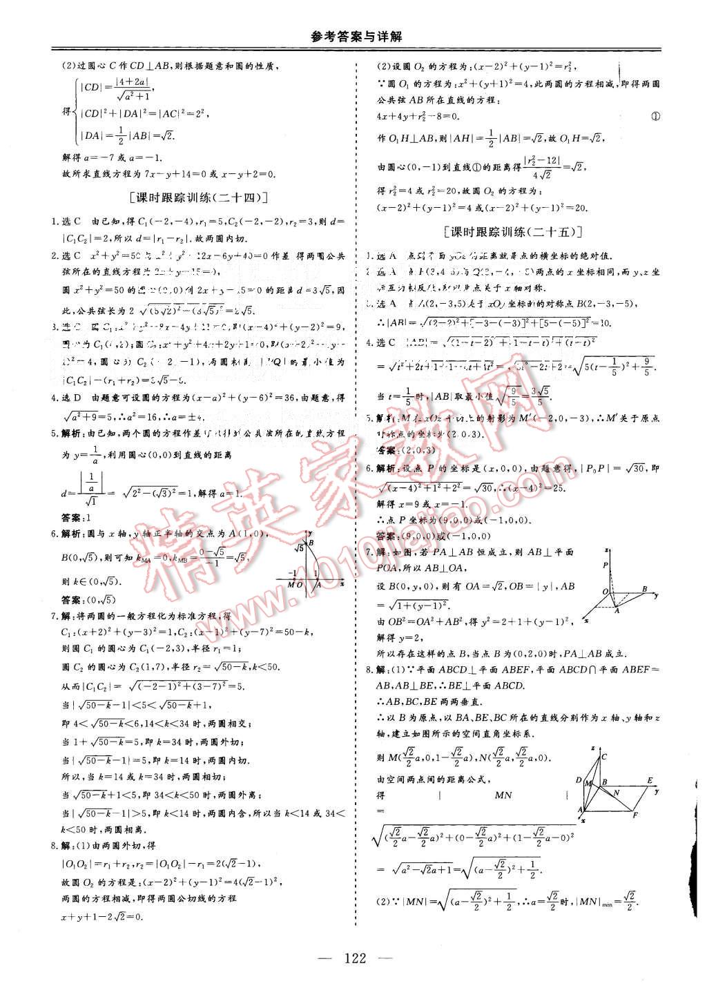 2015年三維設(shè)計高中新課標(biāo)同步課堂數(shù)學(xué)必修2人教B版 第22頁