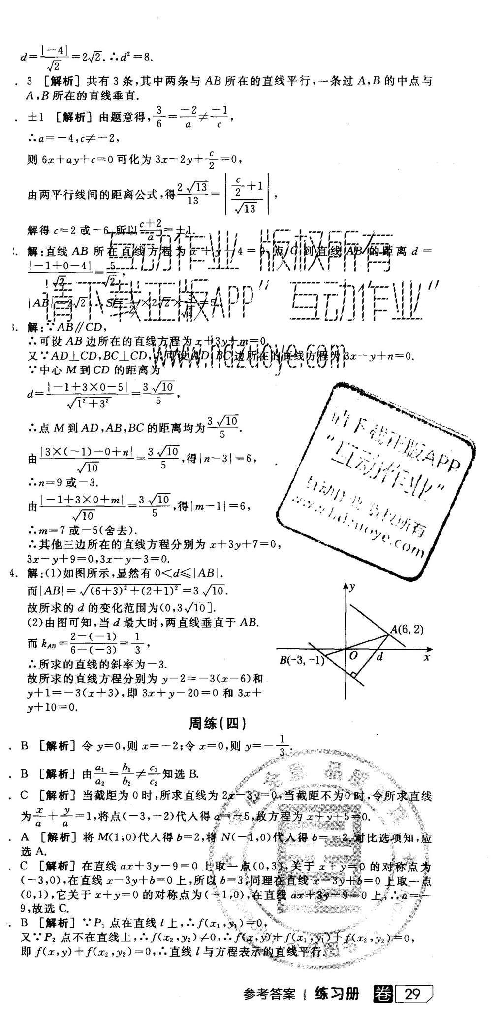 2015年全品學(xué)練考高中數(shù)學(xué)必修2北師大版 練習(xí)冊(cè)參考答案第51頁(yè)