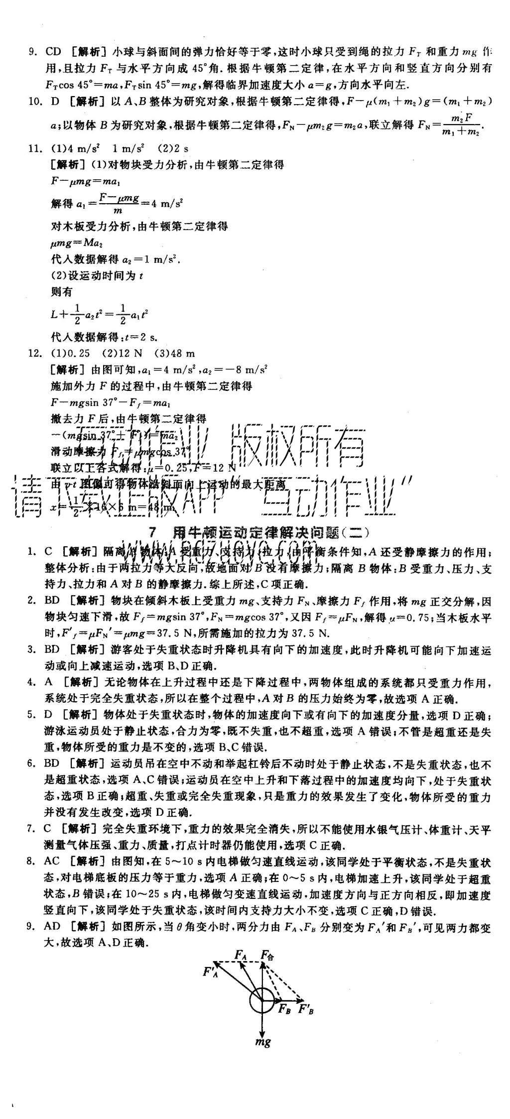 2015年全品学练考高中物理必修1人教版 练习册参考答案第56页