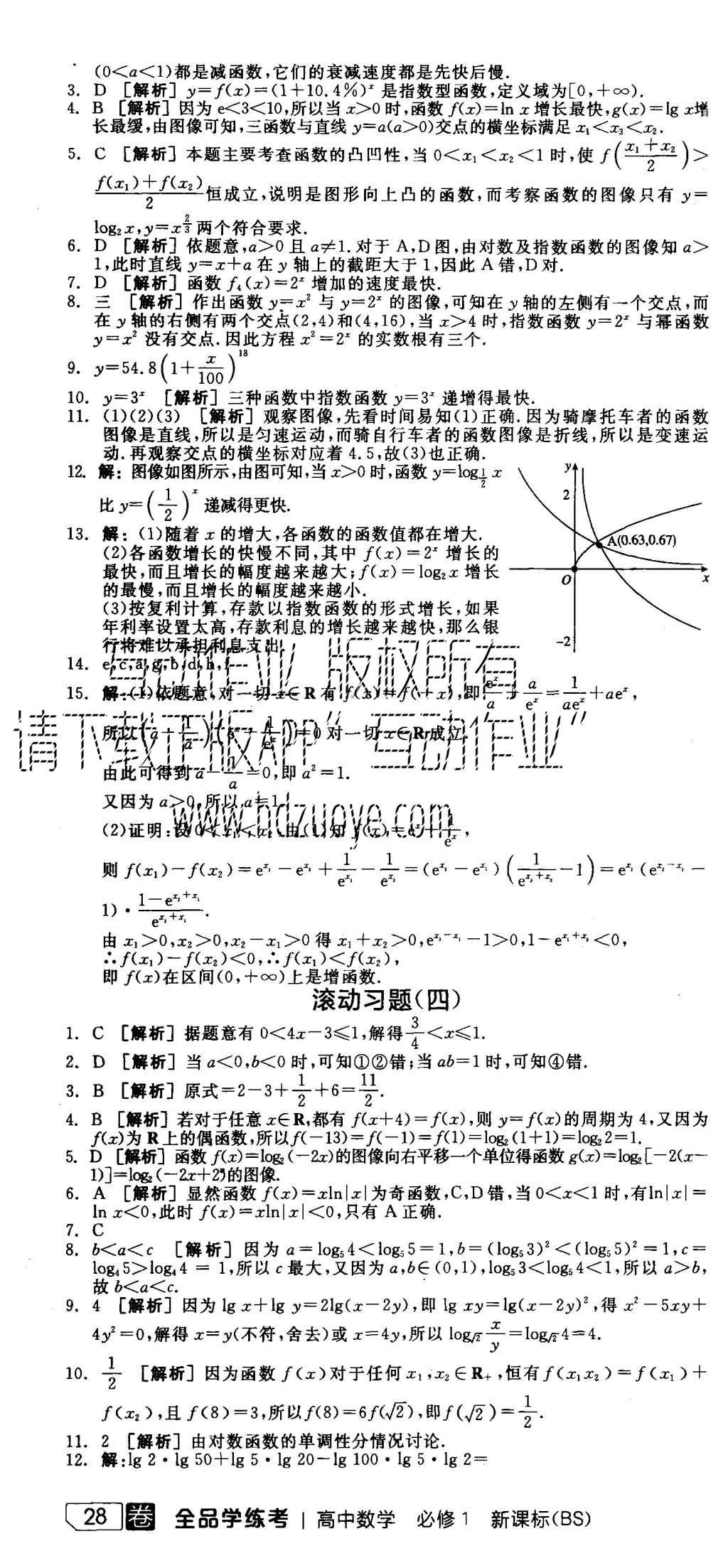 2015年全品學(xué)練考高中數(shù)學(xué)必修1北師大版 練習(xí)冊參考答案第46頁