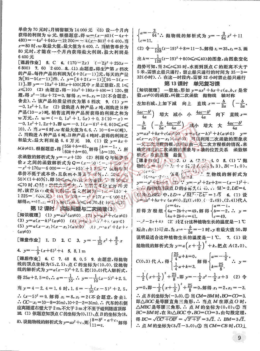 2015年通城學(xué)典課時(shí)作業(yè)本九年級(jí)數(shù)學(xué)上冊(cè)人教版 第8頁