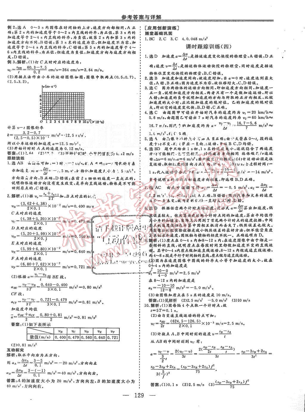 2015年三維設(shè)計高中新課標同步課堂物理必修1滬科版 第4頁