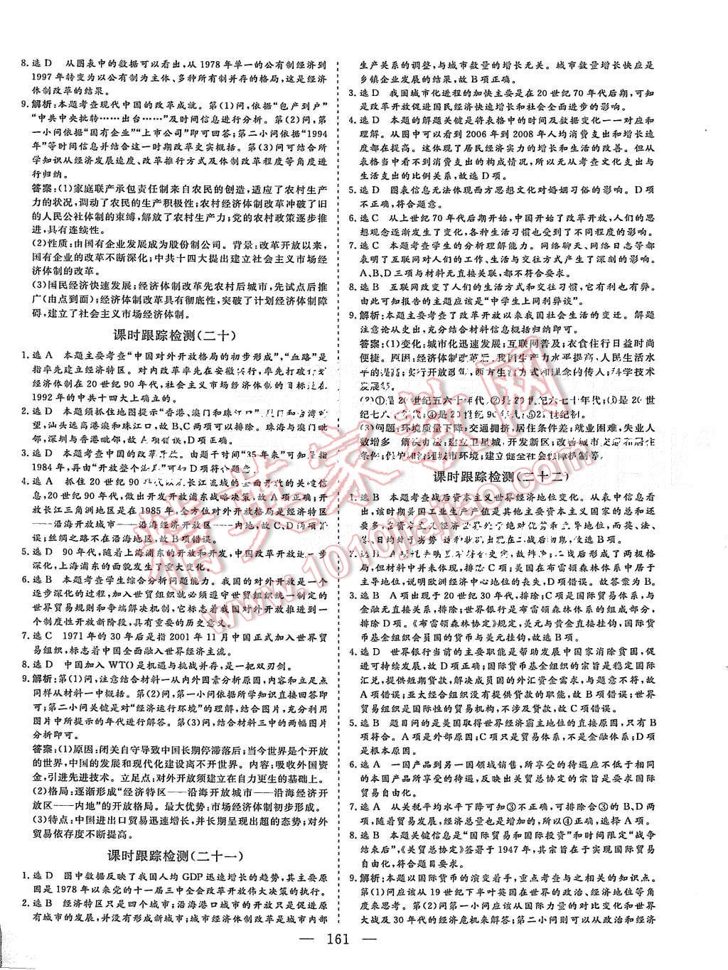 2015年三維設(shè)計高中新課標(biāo)同步課堂歷史必修2岳麓版 第21頁