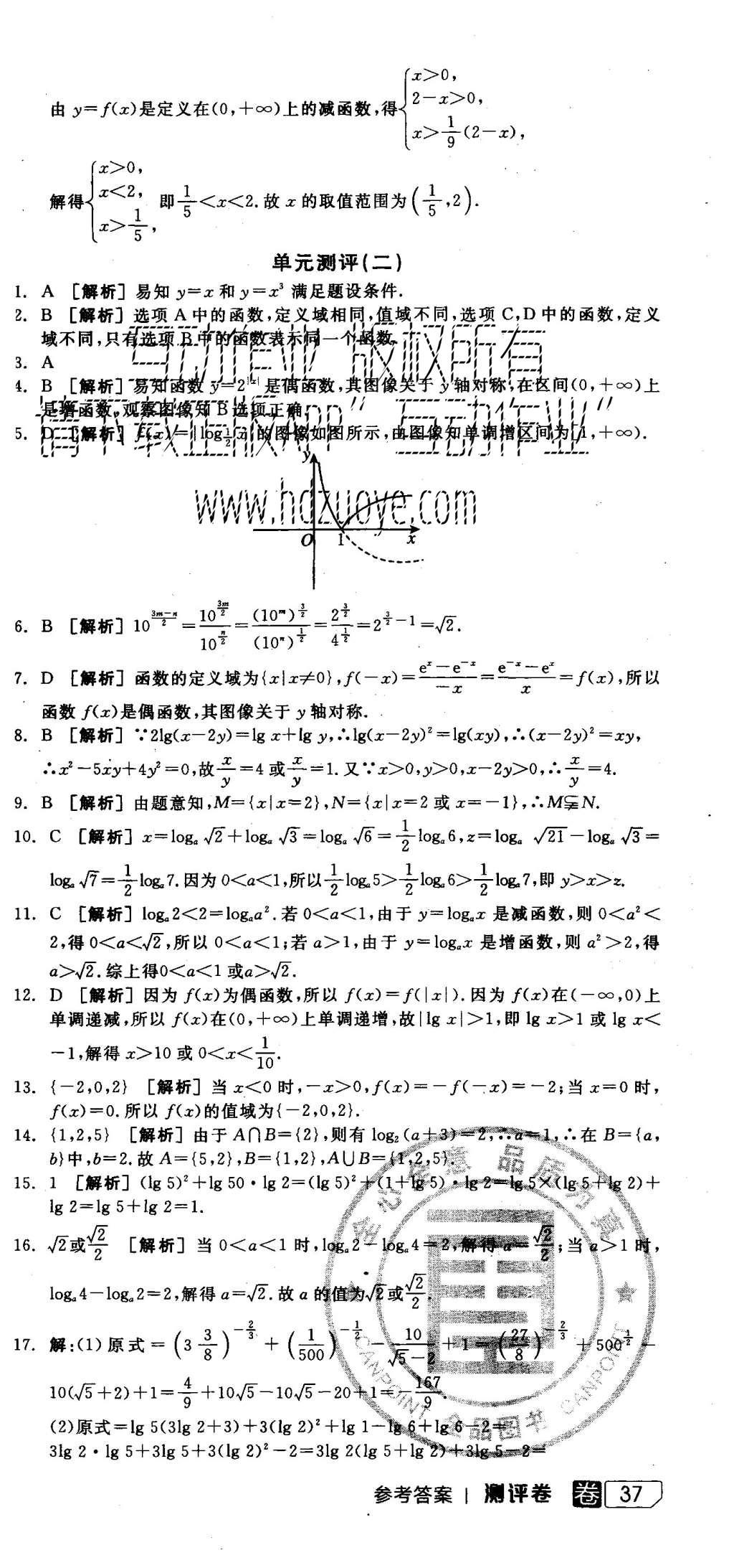 2015年全品學(xué)練考高中數(shù)學(xué)必修1人教A版 測(cè)評(píng)卷參考答案第80頁(yè)