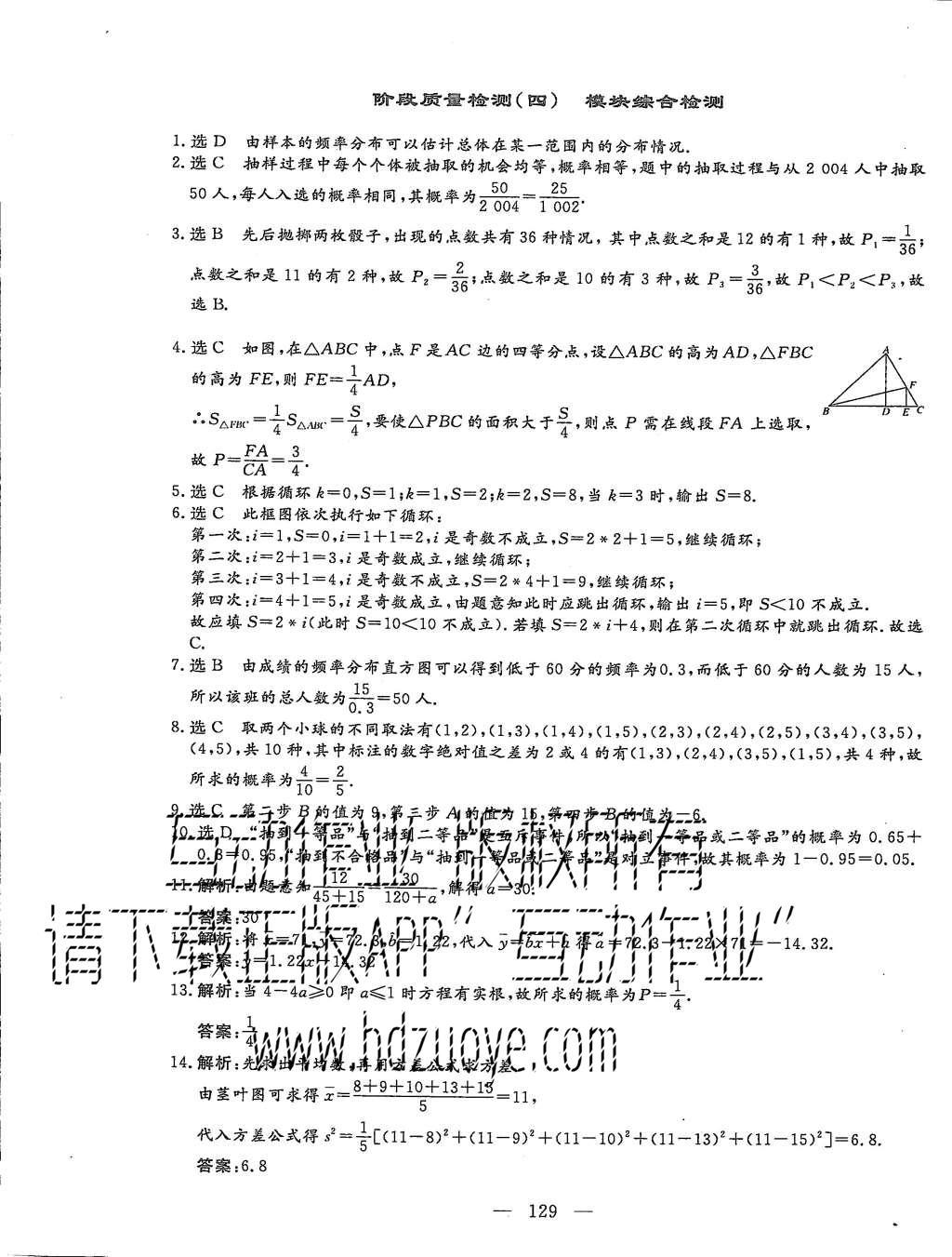 2015年三維設(shè)計(jì)高中新課標(biāo)同步課堂數(shù)學(xué)必修3人教B版 階段質(zhì)量驗(yàn)收第25頁(yè)