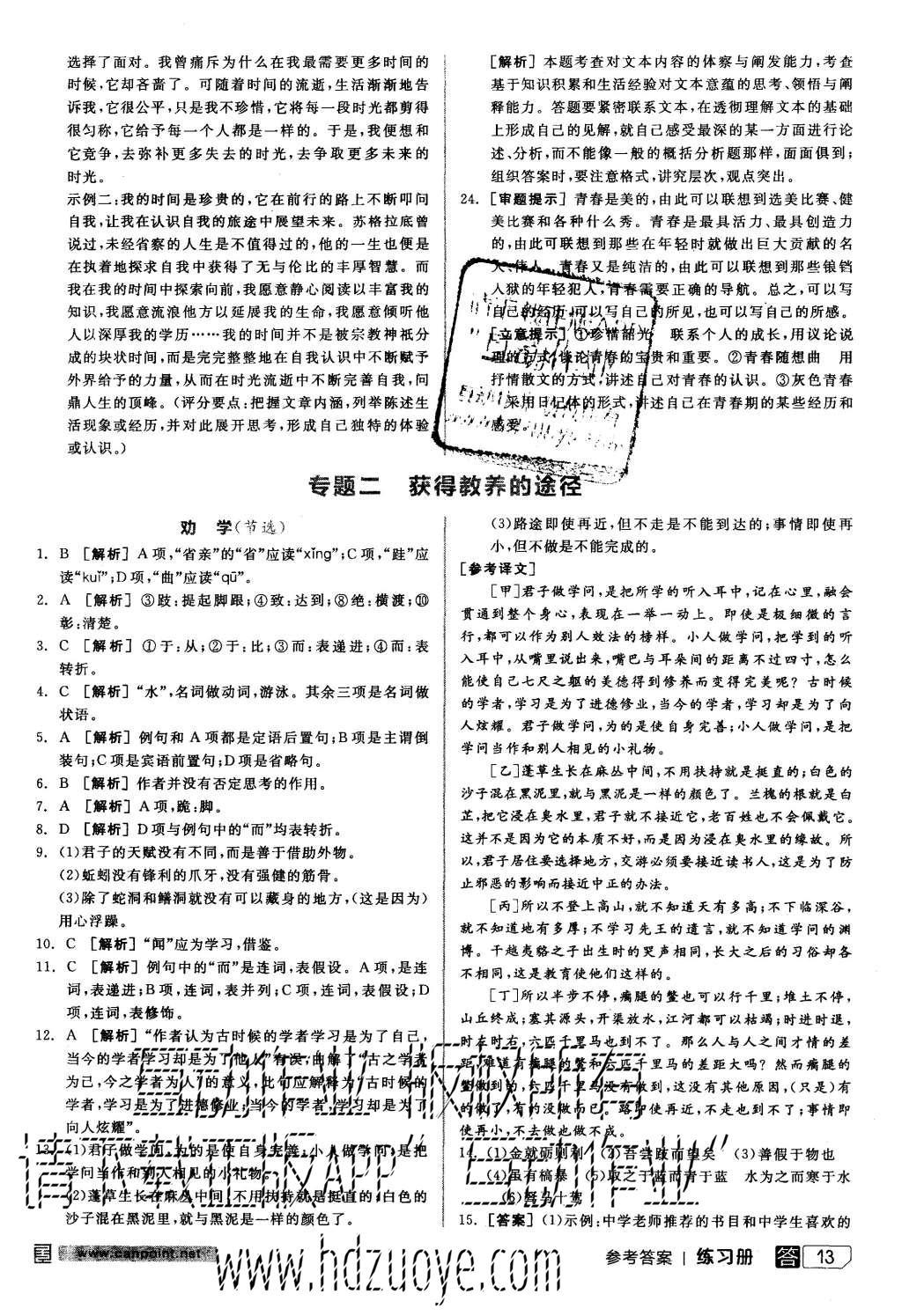 2015年全品學(xué)練考高中語文必修一蘇教版 練習(xí)冊參考答案第37頁