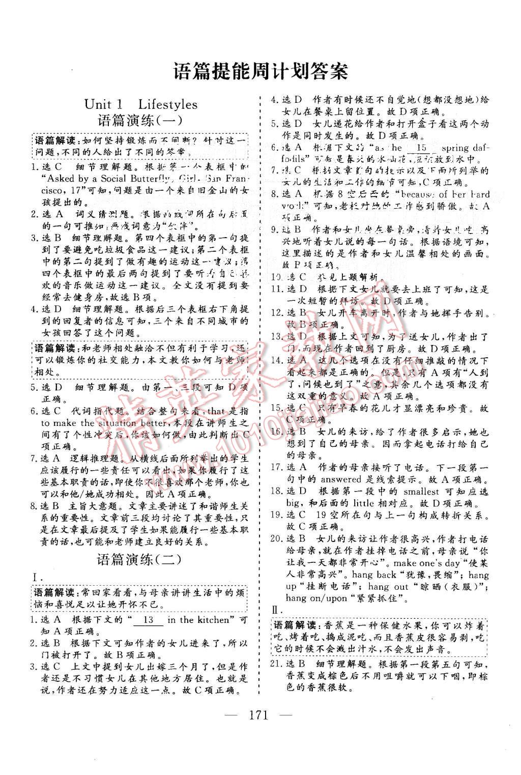 2015年三維設(shè)計(jì)高中新課標(biāo)同步課堂英語(yǔ)必修1北師大版 第17頁(yè)