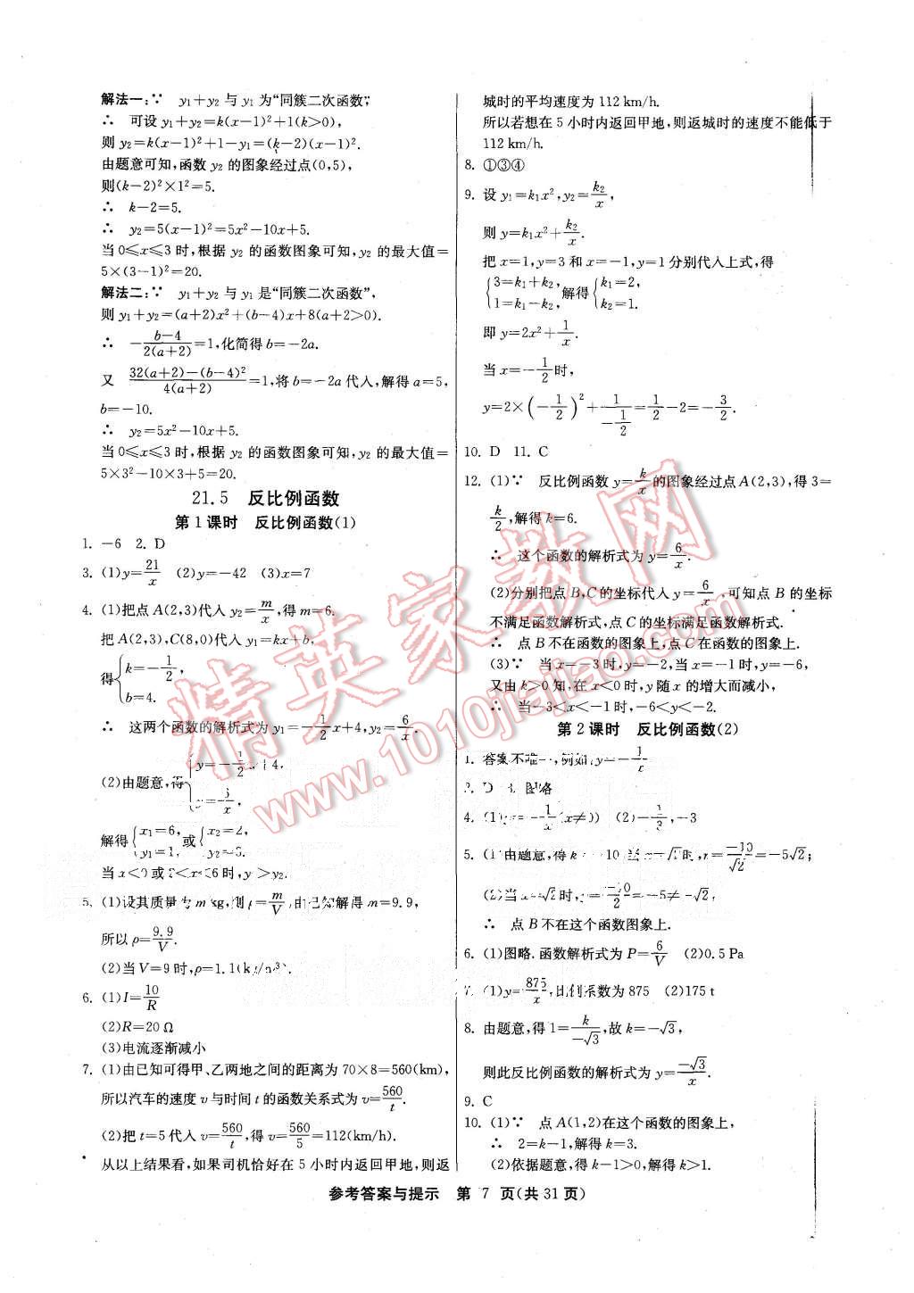 2015年課時(shí)訓(xùn)練九年級(jí)數(shù)學(xué)上冊(cè)滬科版 第7頁(yè)