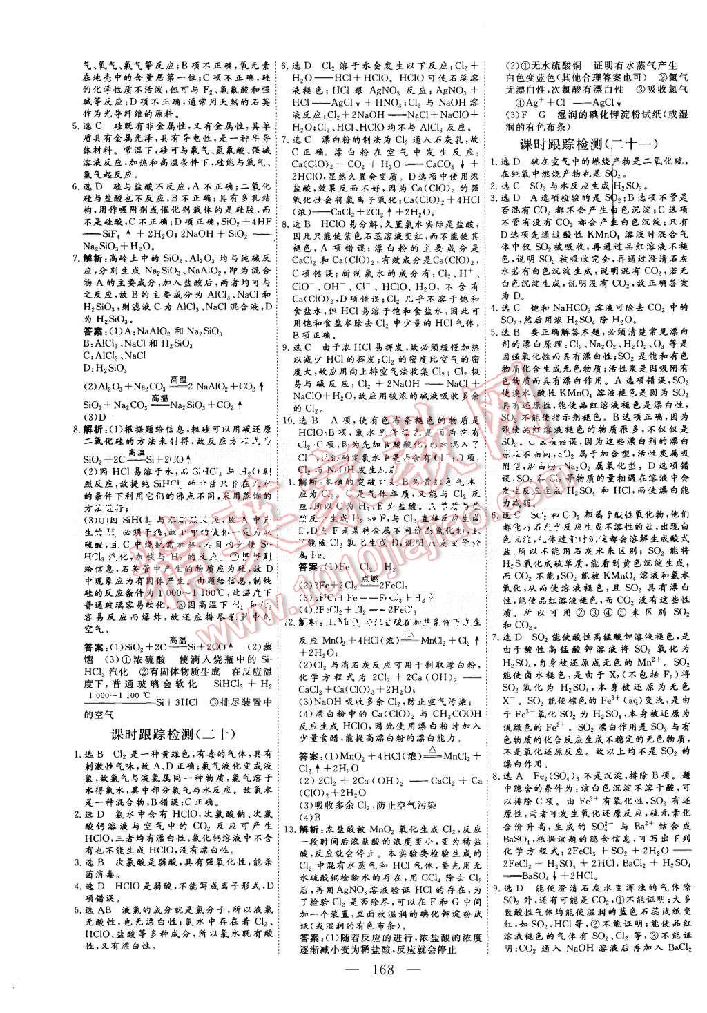 2015年三維設(shè)計(jì)高中新課標(biāo)同步課堂化學(xué)必修1人教版 第24頁