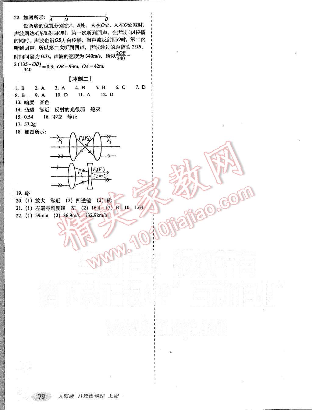 2015年聚能闖關(guān)期末復(fù)習(xí)沖刺卷八年級物理上冊人教版 第7頁